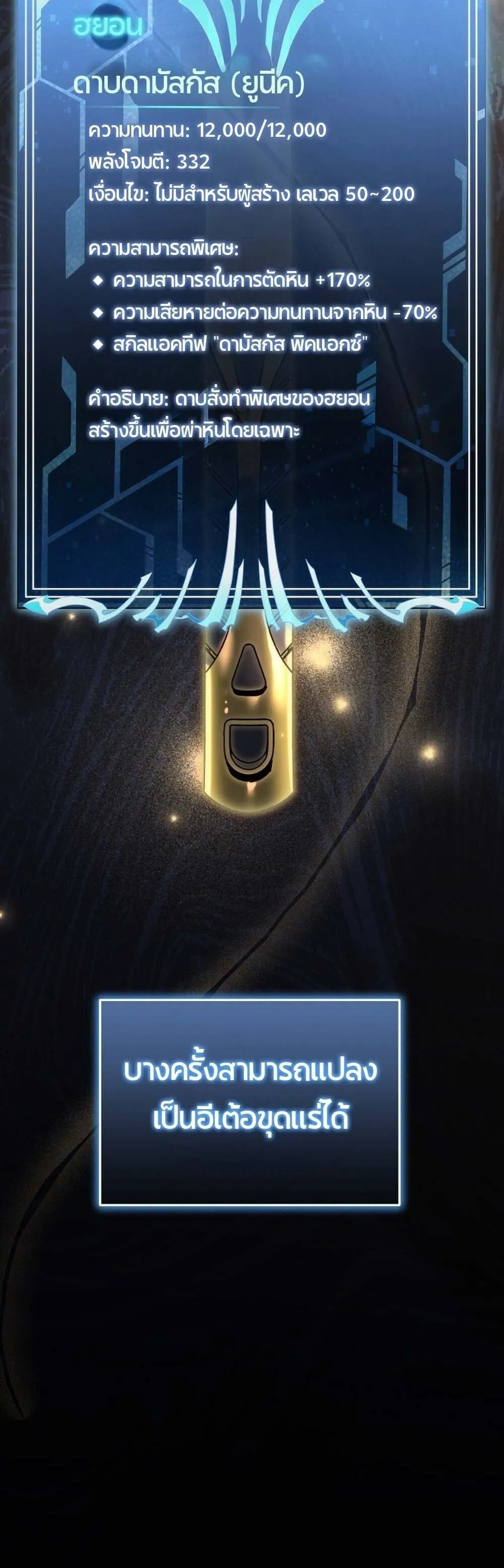 The Genius Blacksmith_s Game เกมเปล_ยนโลกของช_างต_เหล_กในตำนาน ตอนที่ ตอนที่ 24 รูปที่ 89