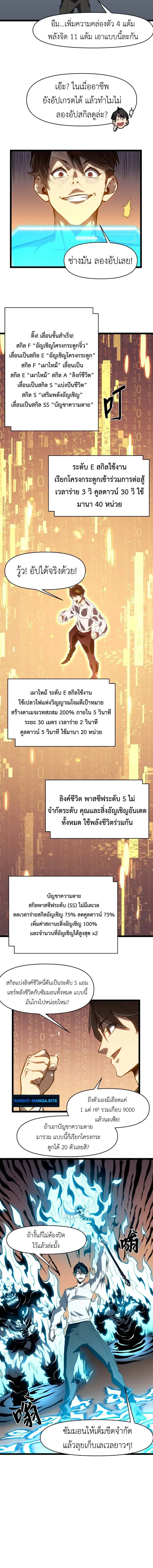 Invincible With Only a Single Point of HP ไร_เท_ยมทานด_วยพล_งช_ว_ตเพ_ยง 1 แต_ม ตอนที่ ตอนที่ 2 รูปที่ 8