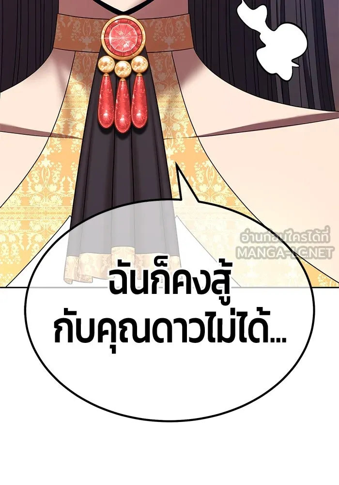 +99 ท่อนไม้พร้อมบวก ตอนที่ 29 ศัตรูที่แข็งแกร่งที่สุด (2) รูปที่ 138