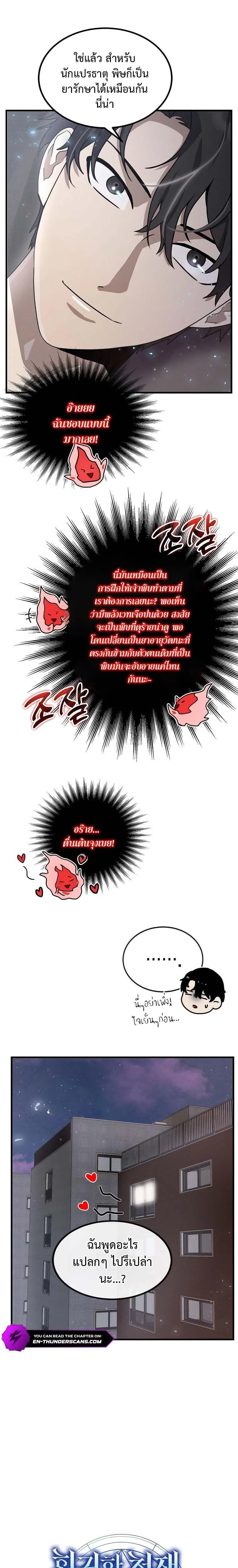 Regressed Genius Creates Mythic Items การกล_บมาของอ_จฉร_ยะผ_สร_างอาว_ธตำนาน ตอนที่ ตอนที่ 13 รูปที่ 13