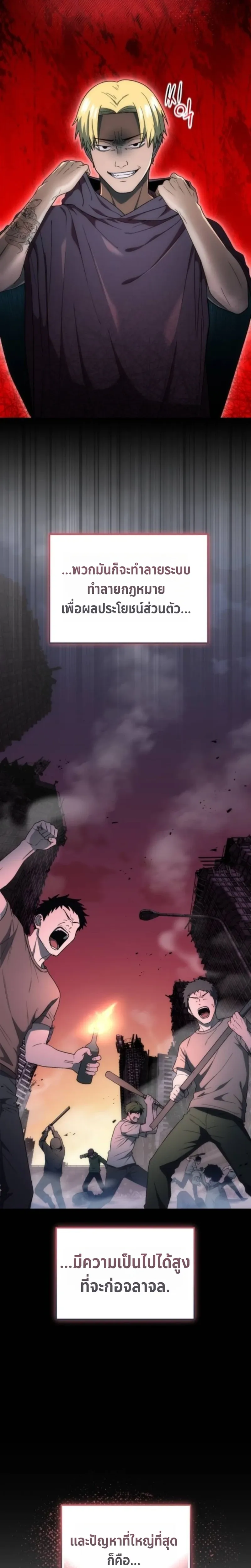 Apocalypse Veteran โคตรเทพว_นส_นโลก ตอนที่ ตอนที่ 6 รูปที่ 18