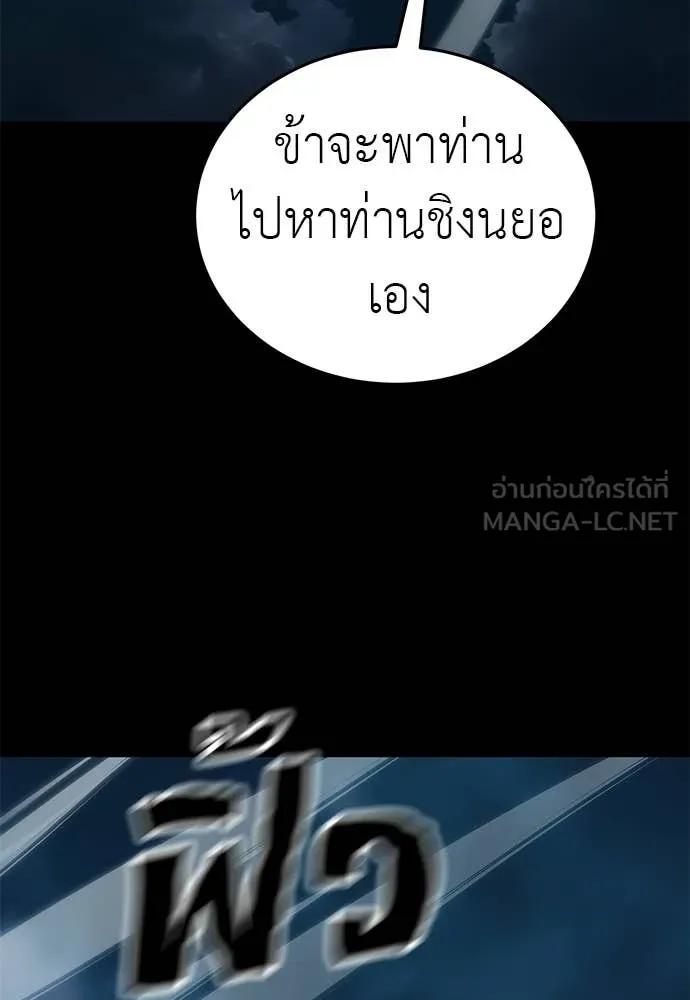 ยมราชลงทัณฑ์ ตอนที่ 123 รูปที่ 208