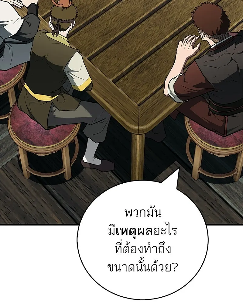 สุดยอดเทรนเนอร์แห่งยุทธภพ ตอนที่ 100 ราชาหมาป่า + ฉลองครบ 100 ตอน รูปที่ 10