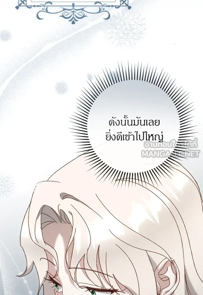 แด่ใจที่ไร้รัก ตอนที่ 4 รูปที่ 84