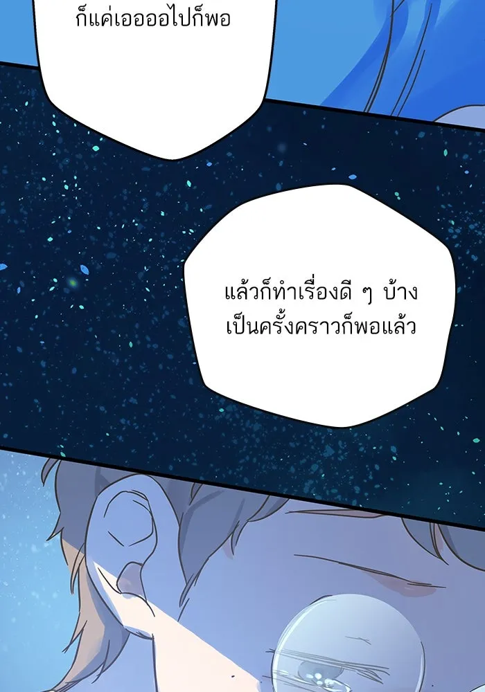 ฉันมันร้าย หรือเพราะโลกไม่น่ารัก ตอนที่ 189 รูปที่ 25