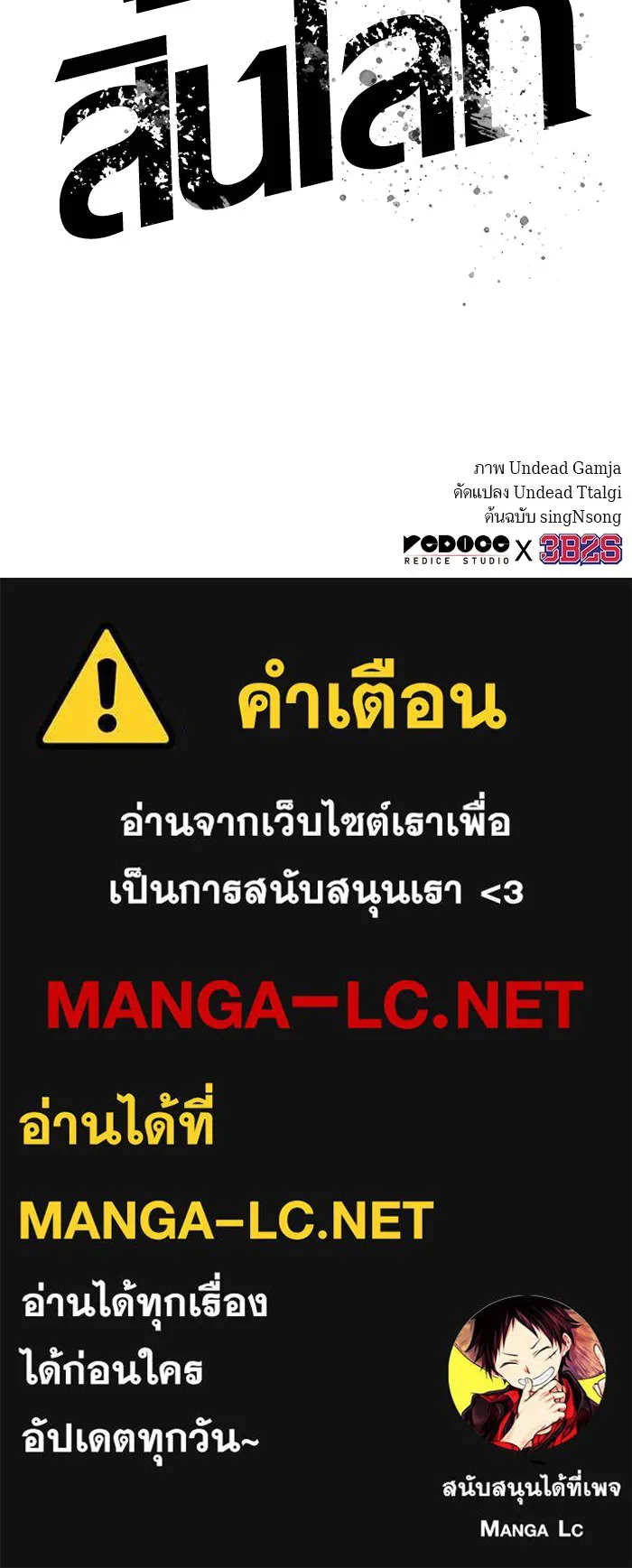 หลังวันสิ้นโลก ตอนที่ 115 รูปที่ 126