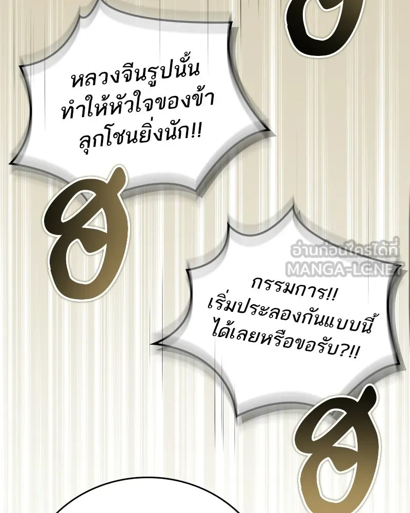 สุดยอดเทรนเนอร์แห่งยุทธภพ ตอนที่ 76 ลอกเลียนวิชาของข้างั้นเหรอ รูปที่ 54