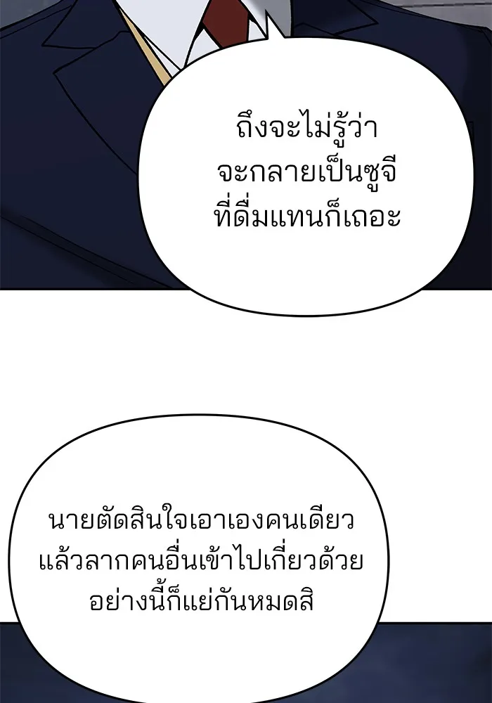 เลวฟาดเลว ตอนที่ 55 รูปที่ 62