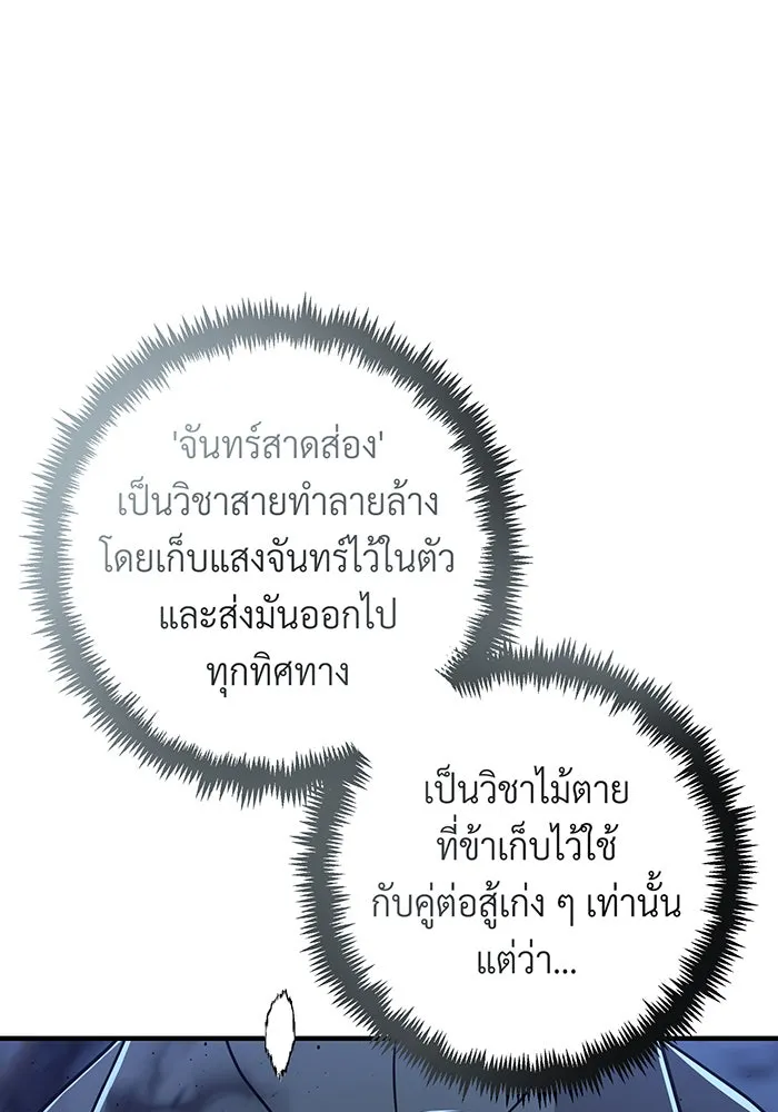 จอมเวทเกิดใหม่ในรอบ 66666 ปี ตอนที่ 103 รูปที่ 139