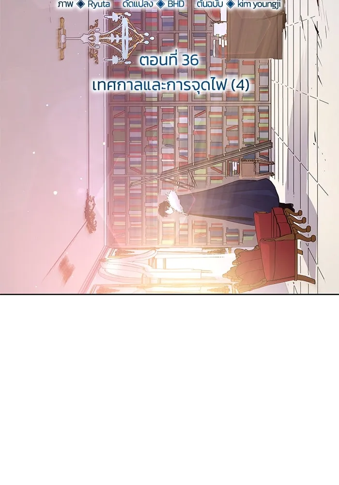 ฟิลเลียโรเซ่กับคำทำนายแห่งมงกุฎหนาม ตอนที่ 36 รูปที่ 2