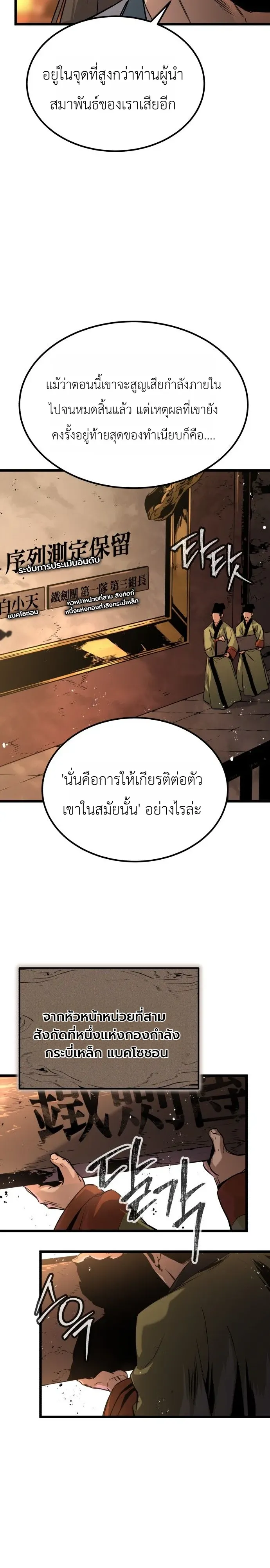 The Former Supreme ตำนานผ_ไร_พ_ายหวนค_นย_ทธภพ ตอนที่ ตอนที่ 2 รูปที่ 18