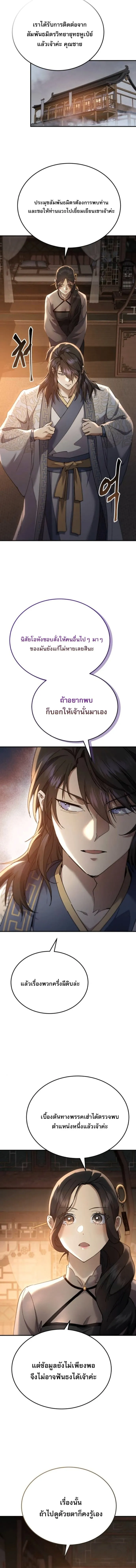 The Heavenly Demon Wants a Quiet Life มารสวรรค_ผ_แสวงหาความสงบ ตอนที่ ตอนที่ 59 รูปที่ 2