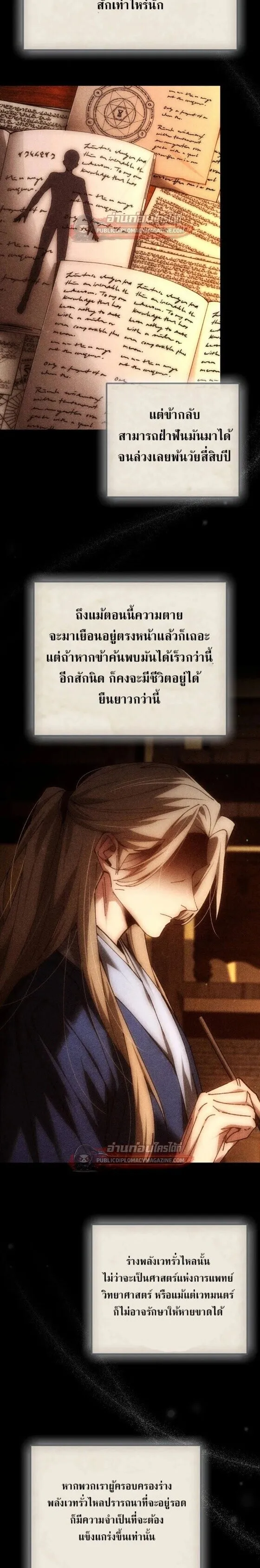 Magic Academy_s Genius Blinker ฉ_นกลายเป_นอ_จฉร_ยะการบล_งค_ในสถาบ_นเวทมนตร_ ตอนที่ ตอนที่ 94 รูปที่ 6