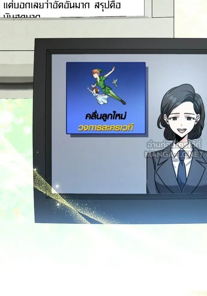 ออร่าดาราอัจฉริยะ ตอนที่ 85 รูปที่ 130