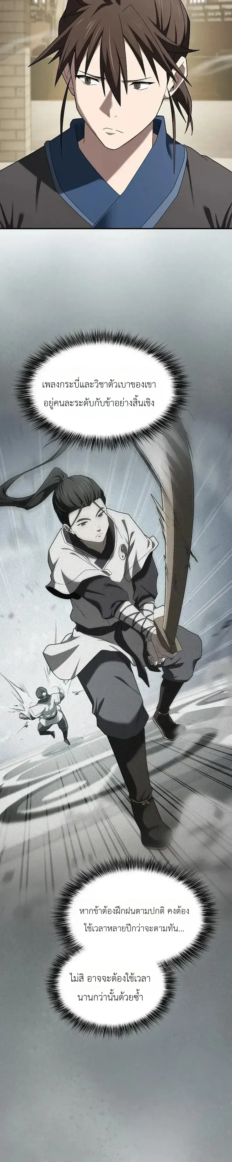 Pay-to-Win Martial God เทพสงครามเง_นสด ตอนที่ ตอนที่ 20 รูปที่ 33