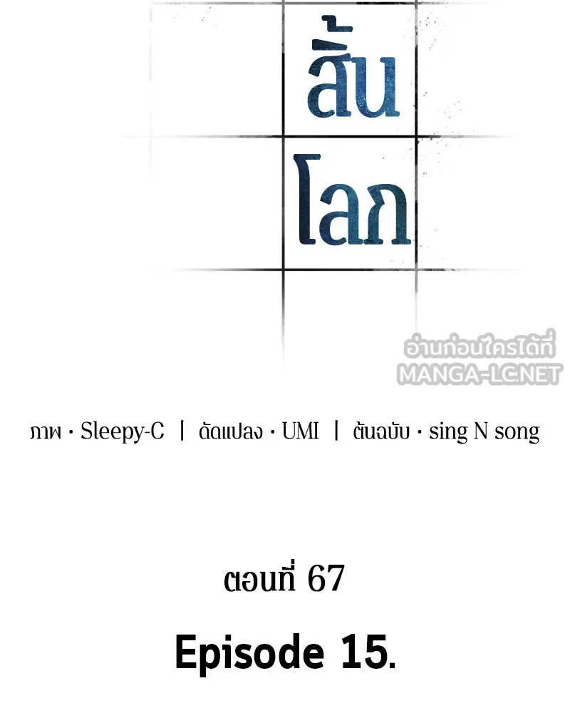 Omniscient Reader อ่านชะตาวันสิ้นโลก ตอนที่ 15 โลกที่ไร้ราชา (3) รูปที่ 81