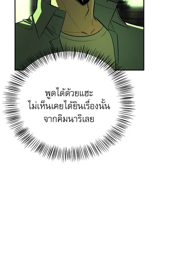 ชีวิตฮีลใจนายฮันเตอร์คลาส S ตอนที่ 21 รูปที่ 68