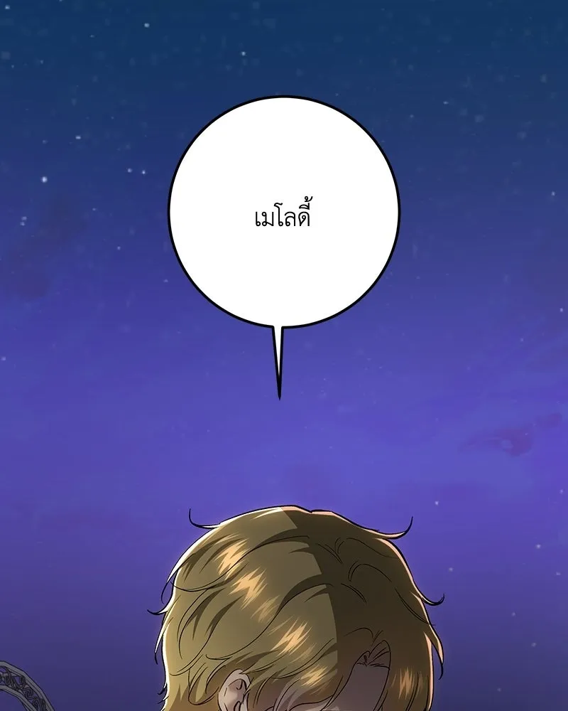 เจ้าหญิงคลั่งแห่งวังหลวง ตอนที่ 143 รูปที่ 47