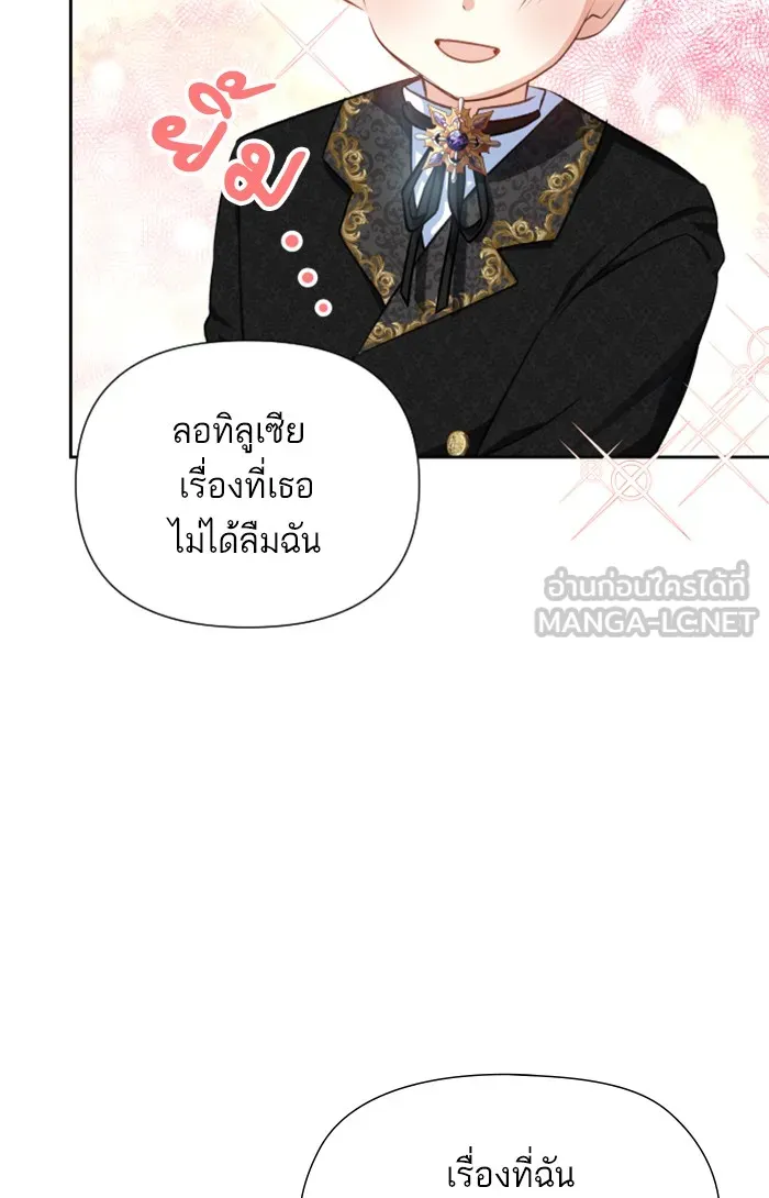 บุตรสาวของดยุกปีศาจ ตอนที่ 26 รูปที่ 15