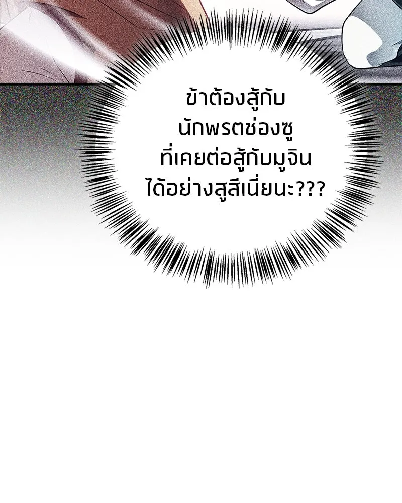 สุดยอดเทรนเนอร์แห่งยุทธภพ ตอนที่ 74 พระพุทธซูเพลกซ์ รูปที่ 119