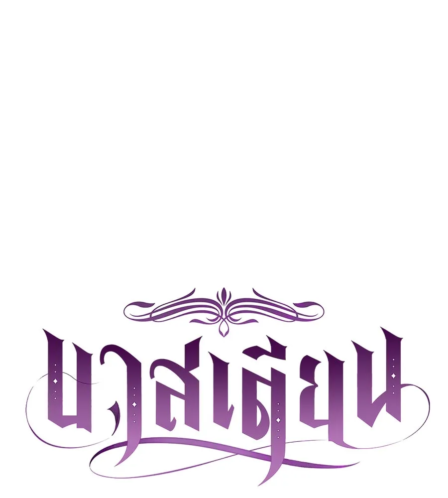 บาสเตียน ตอนที่ 41 รูปที่ 26