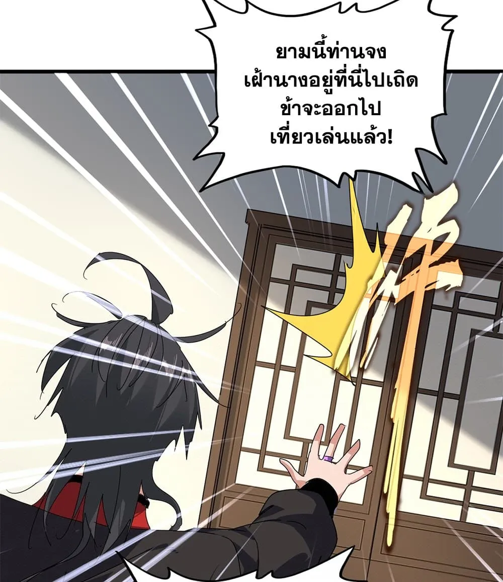 Magic Emperor ราชาจอมเวทย_ ตอนที่ ตอนที่ 881 รูปที่ 52