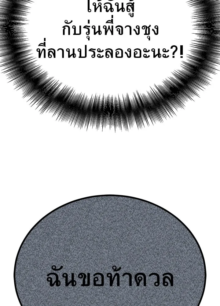 ราชาลานประลอง ตอนที่ 46 รูปที่ 8