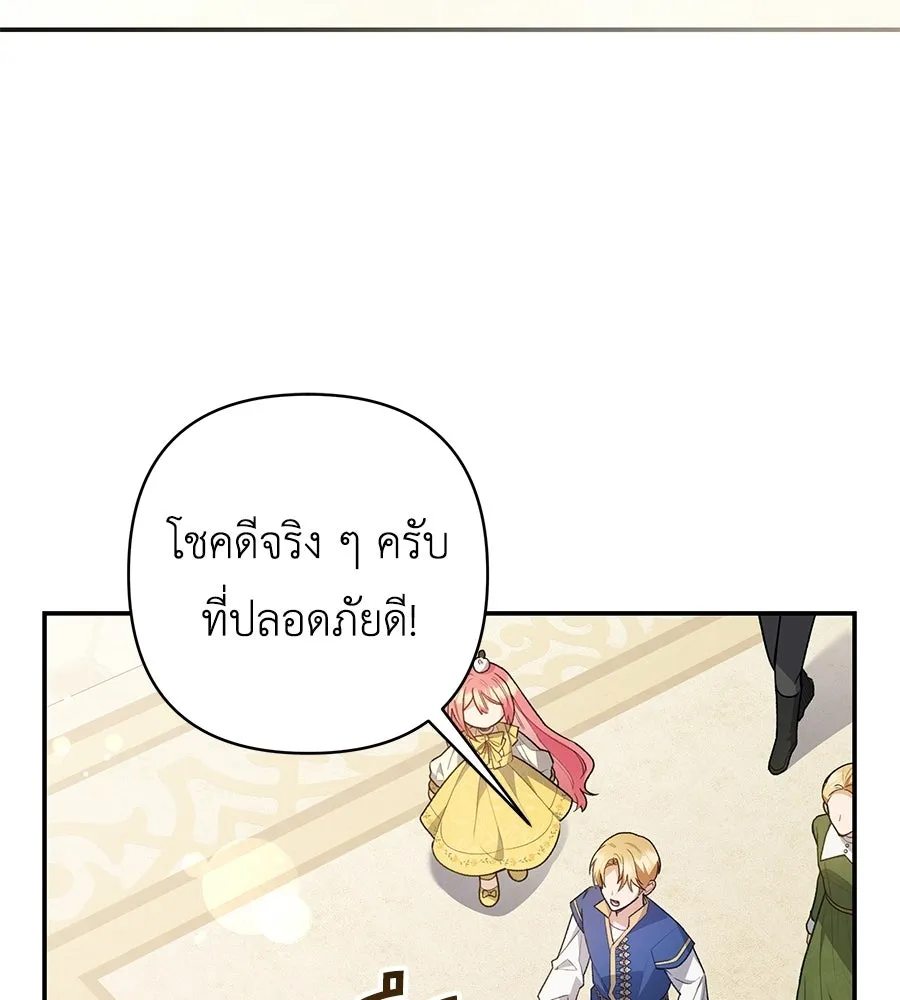 คุณพ่อของหนูคือศัตรูในชาติก่อน ตอนที่ 17 รูปที่ 86