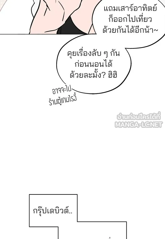 สวยเองนักเลงพอ ตอนที่ 52 รูปที่ 69