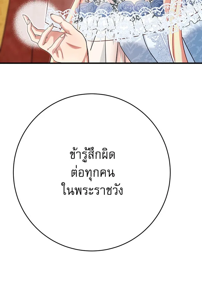 นางร้ายที่ไหนจะมีคุณธรรม ตอนที่ 142 รูปที่ 68