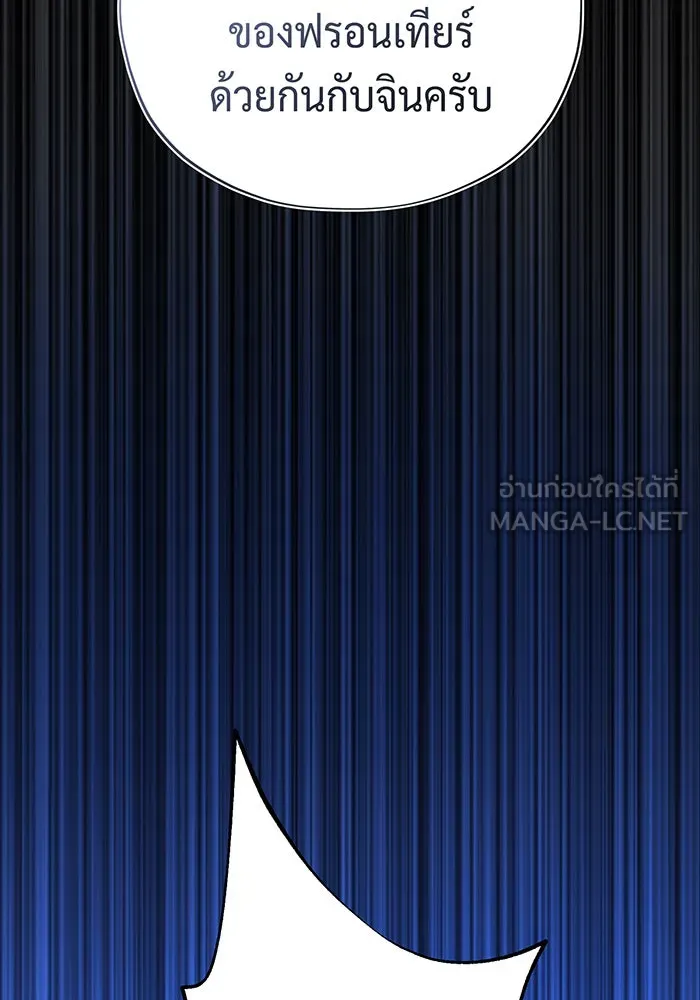 จอมเวทเกิดใหม่ในรอบ 66666 ปี ตอนที่ 108 รูปที่ 108