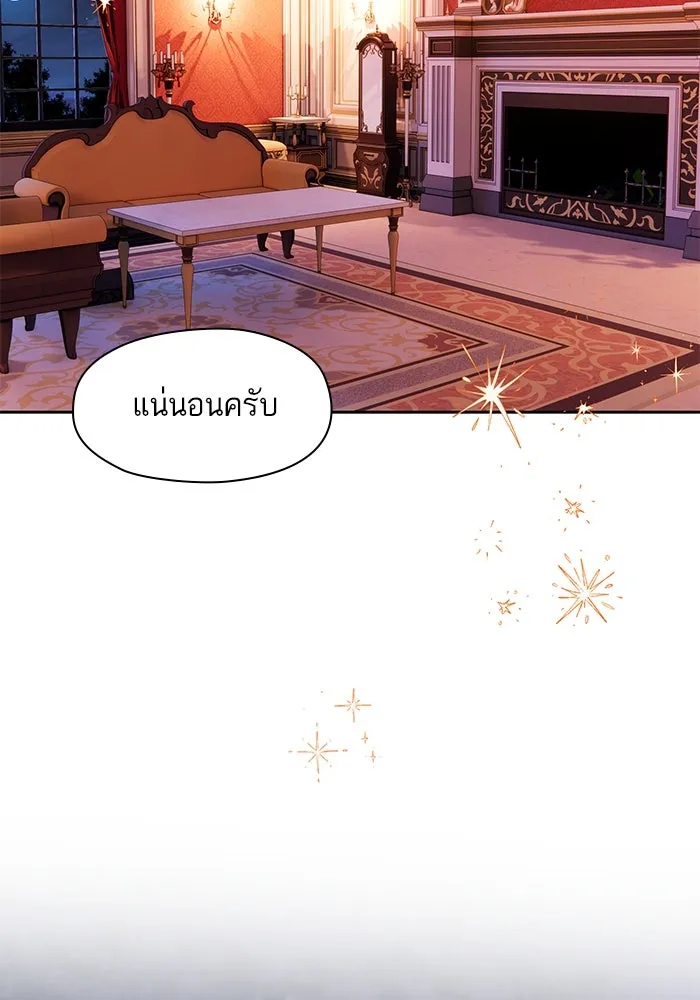 หวานใจสุดโหดโหมดเชื่อง ตอนที่ 70 รูปที่ 85