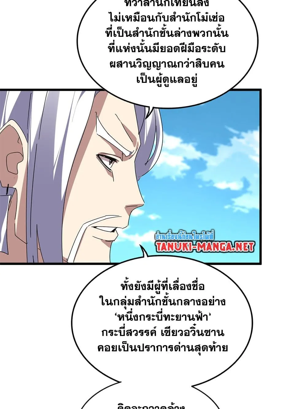 Magic Emperor ราชาจอมเวทย_ ตอนที่ ตอนที่ 870 รูปที่ 28