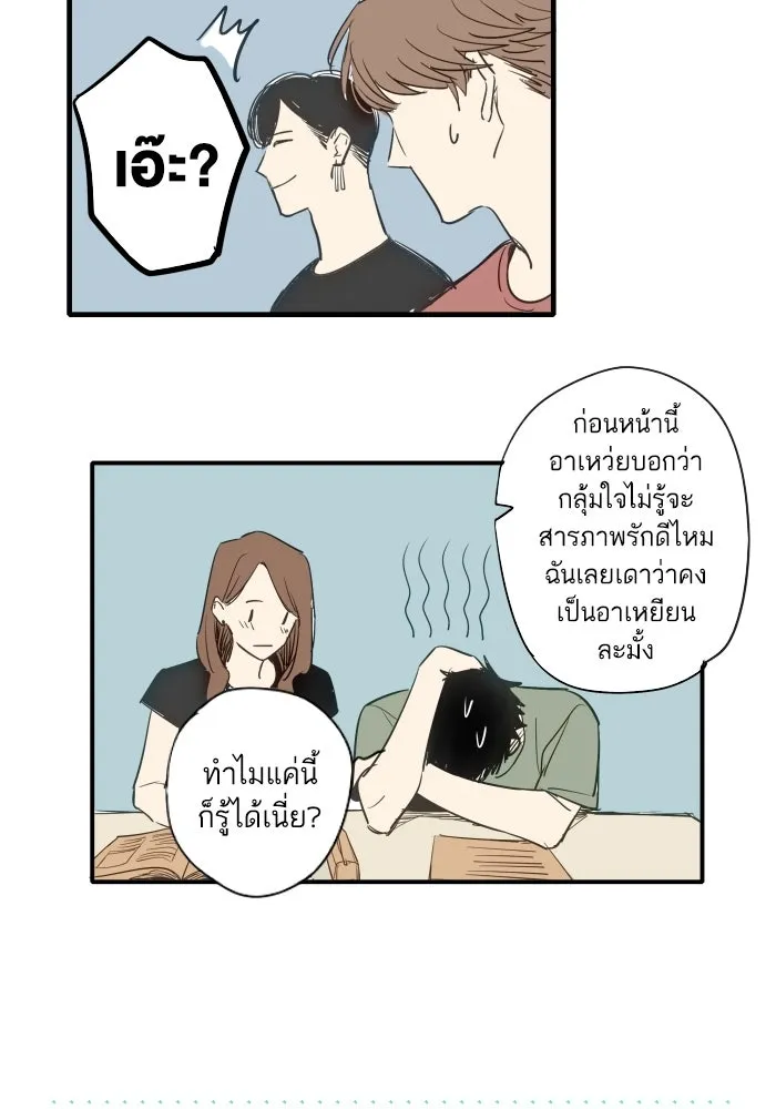 ฉันเปล่าร้องไห้ซะหน่อย ตอนที่ 43 รูปที่ 20
