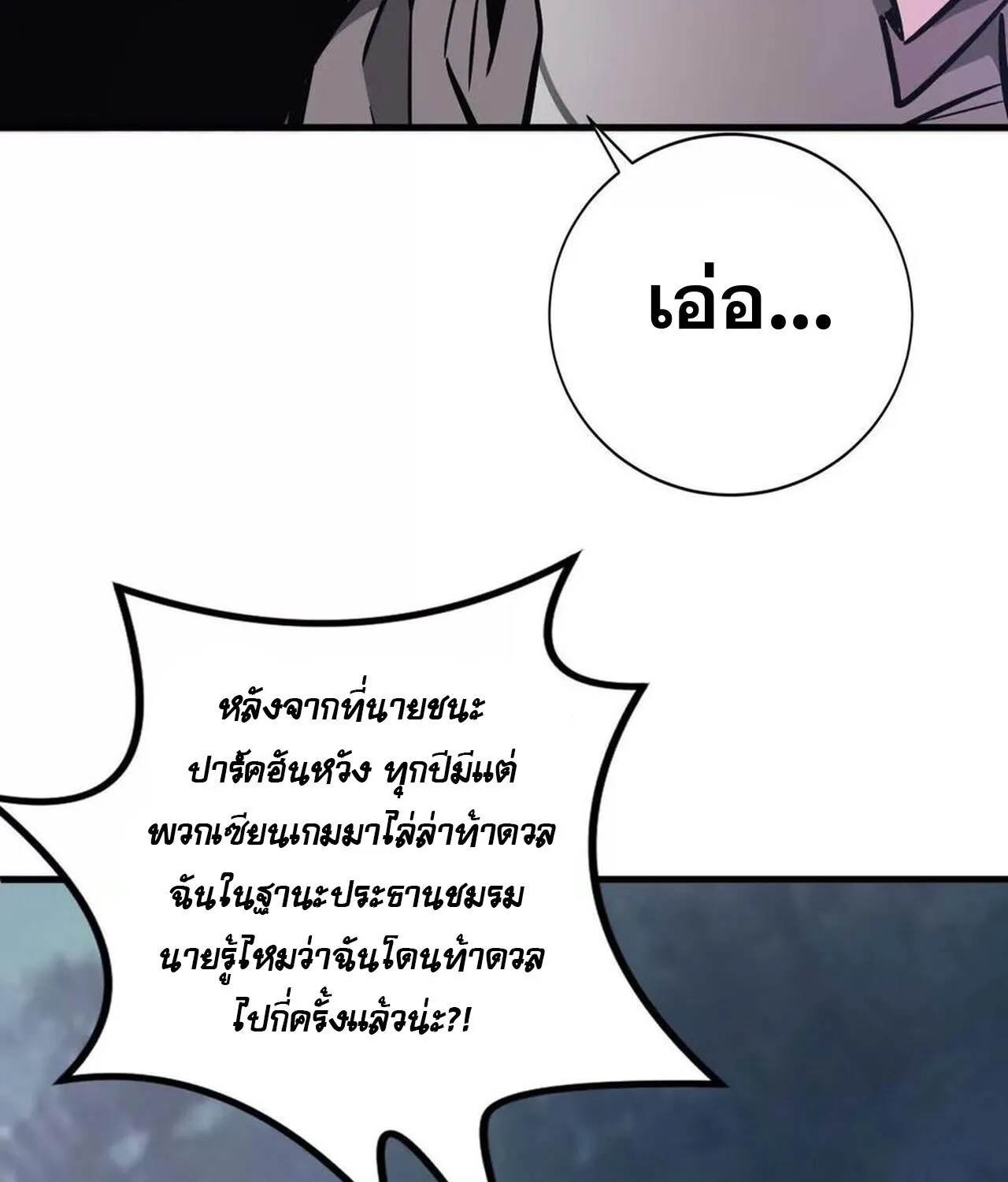 Unparalleled in the Online Gaming World ยอดคน ณ โลกออนไลน_ ตอนที่ ตอนที่ 40 รูปที่ 84