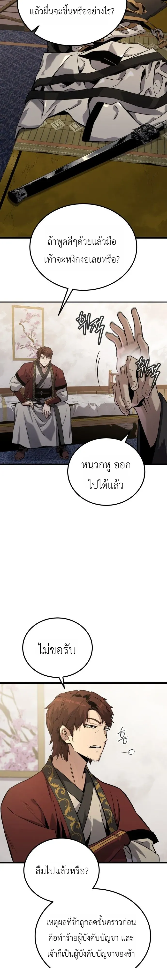 The Former Supreme ตำนานผ_ไร_พ_ายหวนค_นย_ทธภพ ตอนที่ ตอนที่ 1 รูปที่ 48