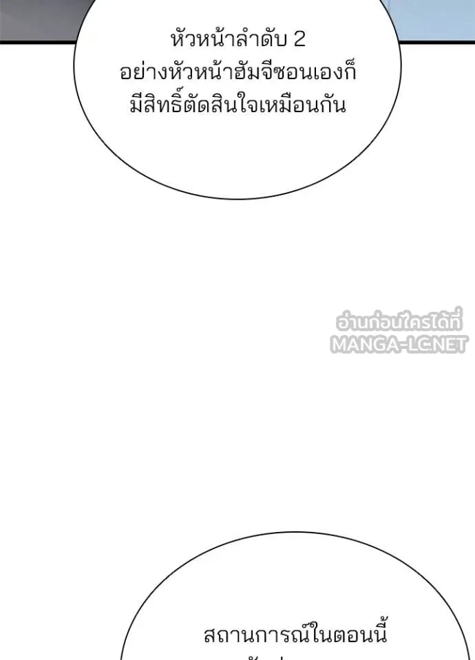 Villain to kill ตอนที่ 206 รูปที่ 28