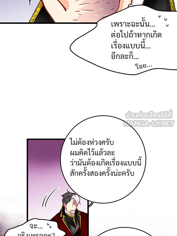 Bring the Love ตอนที่ 29 รูปที่ 75