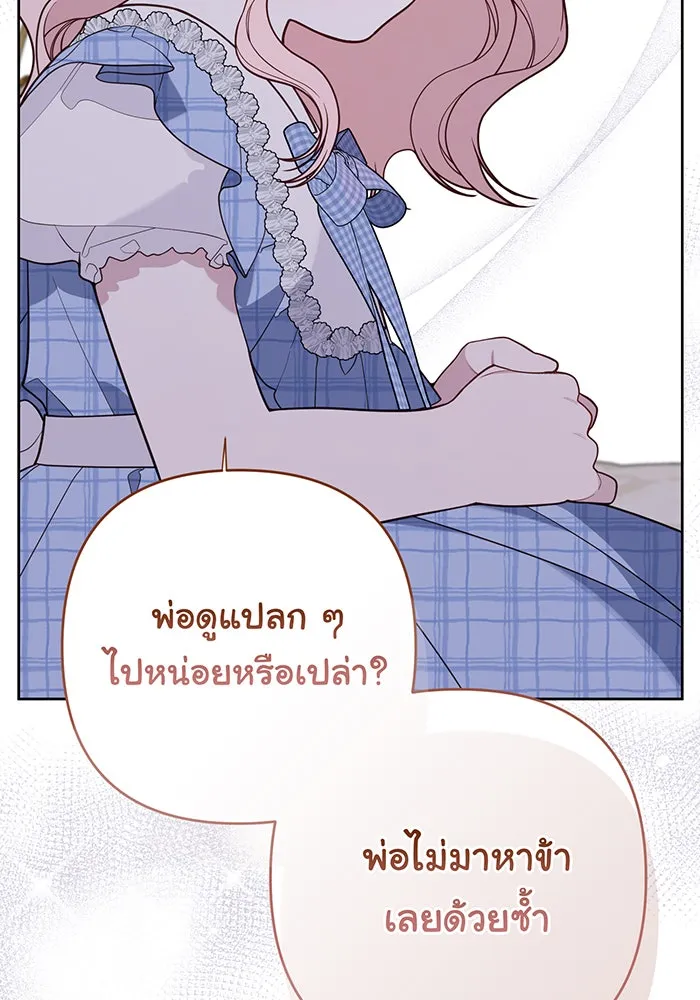 หนูน้อยทรราช ตอนที่ 73 รูปที่ 26