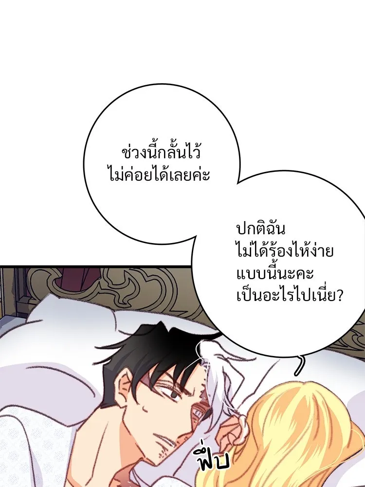 Bring the Love ตอนที่ 83 รูปที่ 86