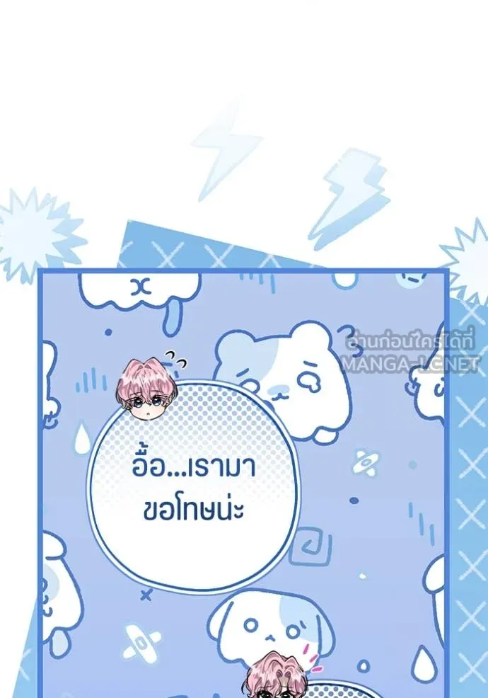 ป๊ะป๋าขา หนูลาแล้ว ตอนที่ 51 รูปที่ 98