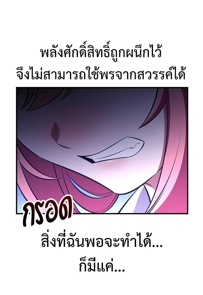 ไอ้เพลเยอร์นั่น ฉันฆ่ามันเอง ตอนที่ 95 รูปที่ 166