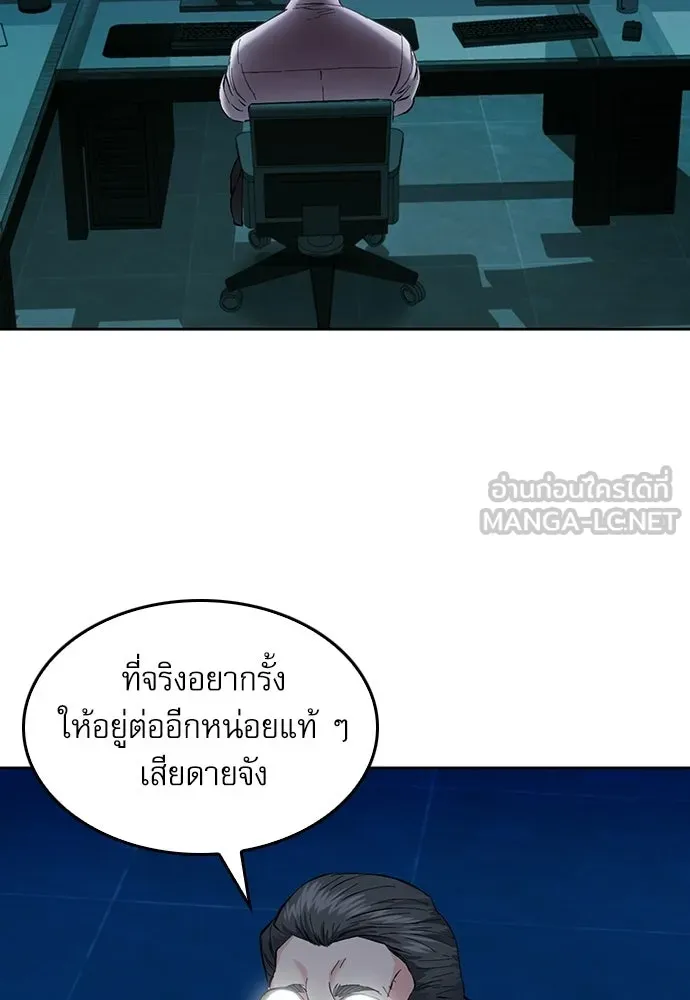 ดรูอิดแห่งสถานีโซล ตอนที่ 66 รูปที่ 81