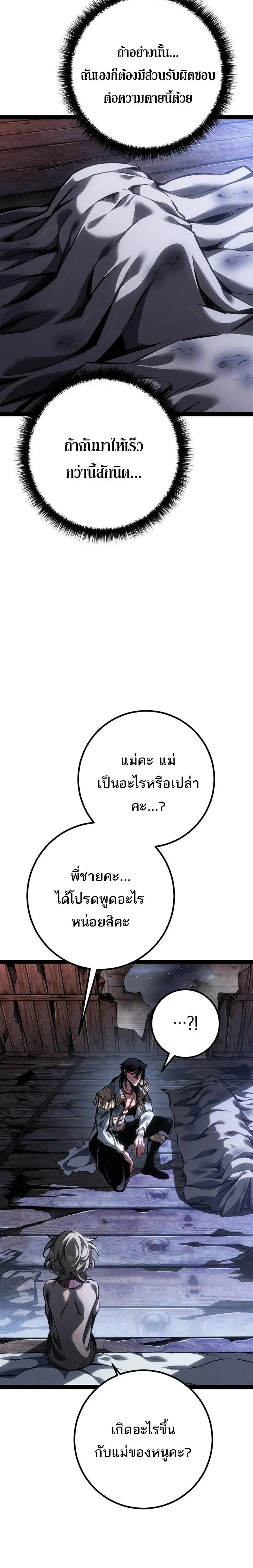 Regressing as the Reincarnated Bastard of the Sword Clan ตอนที่ ตอนที่ 95 รูปที่ 38