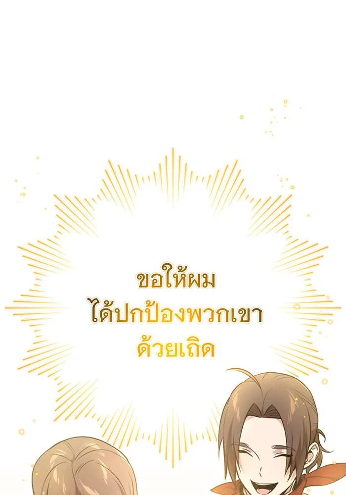 จอมเวทเกิดใหม่ในรอบ 66666 ปี ตอนที่ 30 รูปที่ 80