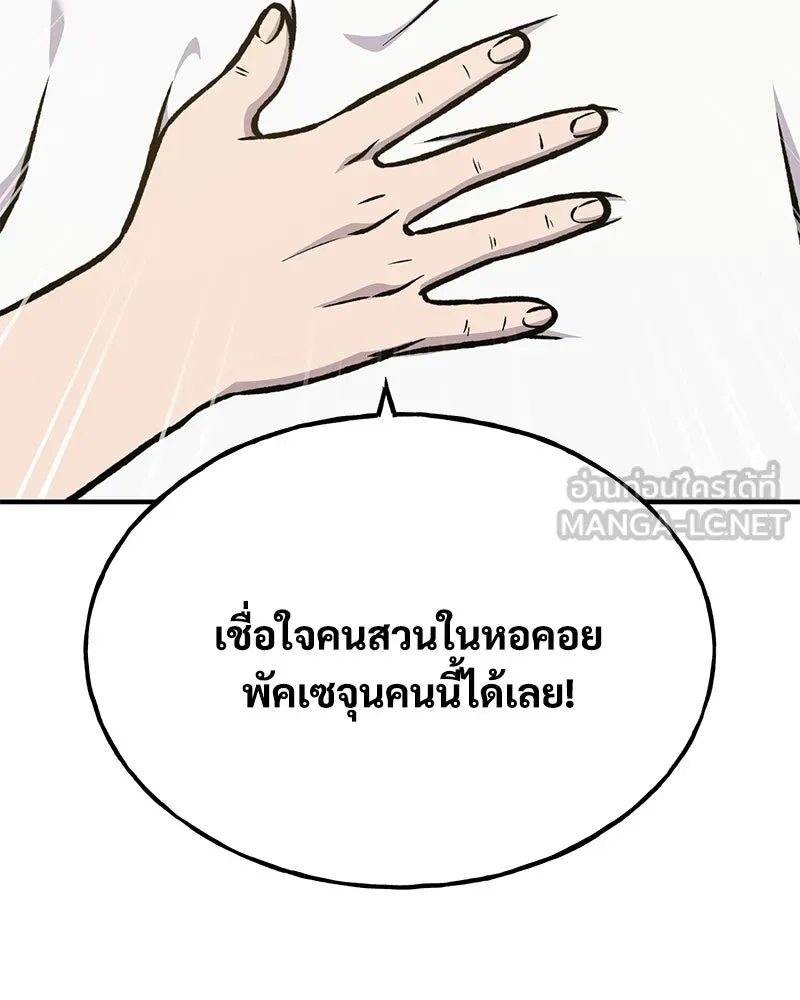 ปลูกผักพิชิตหอคอย ตอนที่ 100 (จบซีซัน 1) รูปที่ 228