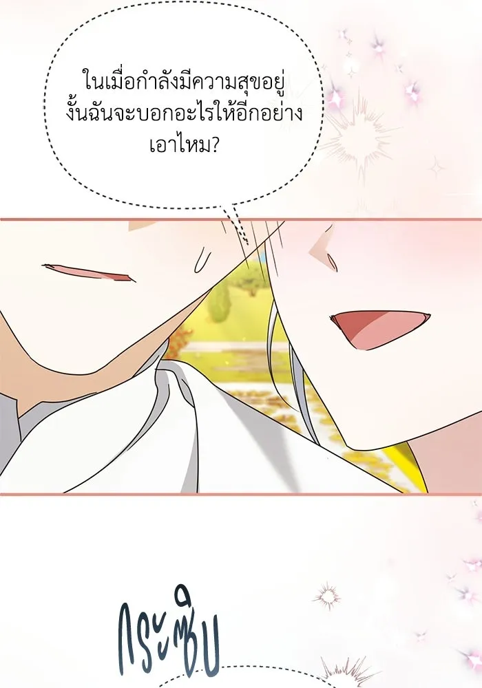 ชีวิตใหม่ในตระกูลมือสังหาร ตอนที่ 120 (ตอนจบ) รูปที่ 97