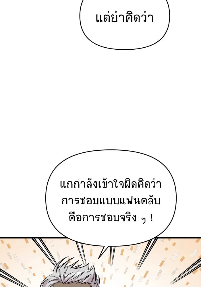 วายร้ายก็อยากมีรัก ตอนที่ 60 รูปที่ 113