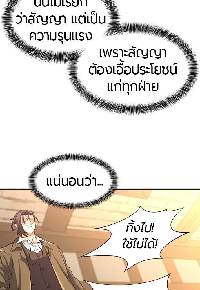 ยอดสถาปนิกผู้พิทักษ์อาณาจักร ตอนที่ 75 รูปที่ 47
