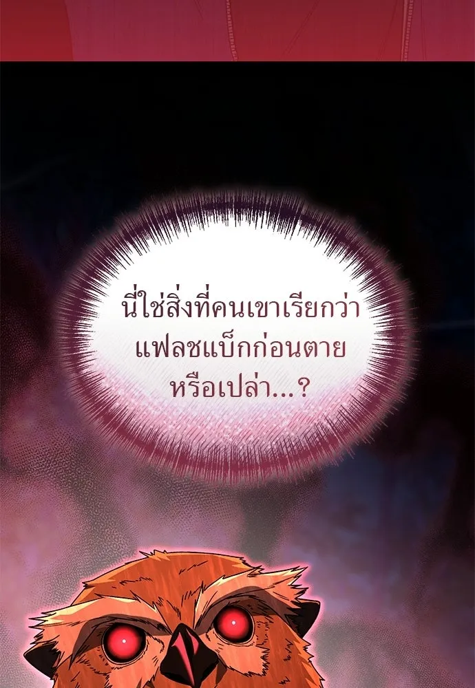 ผู้เชี่ยวชาญวันสิ้นโลก ตอนที่ 3 รูปที่ 25
